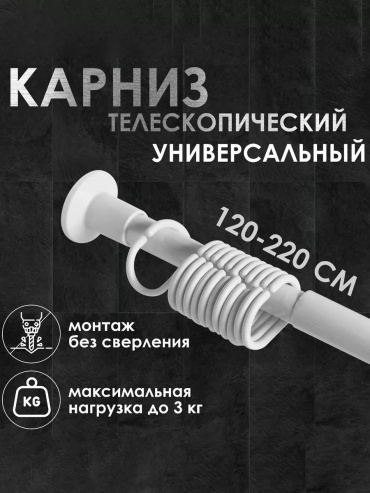 Карниз прямой 220 см, 189330477