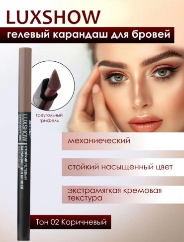 Bielita-Вiтекс карандаш Карандаш LUXSHOW 02,Коричневый