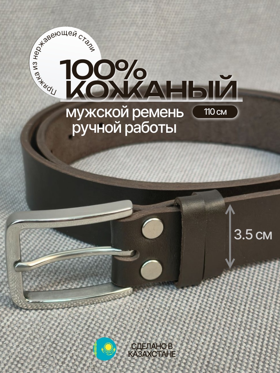 Ремень DP натуральная кожа 110 см темно-коричневый