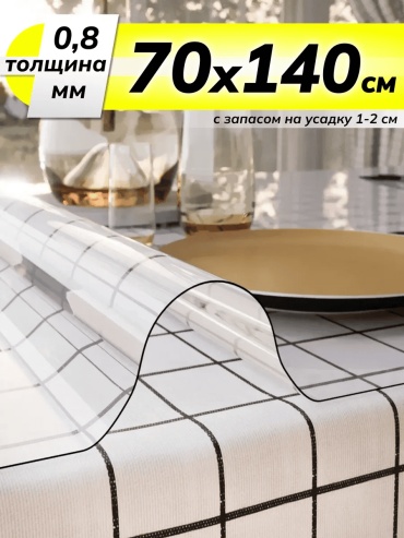 Гибкое стекло ZODCHY 140x70 см, силикон, 1 шт
