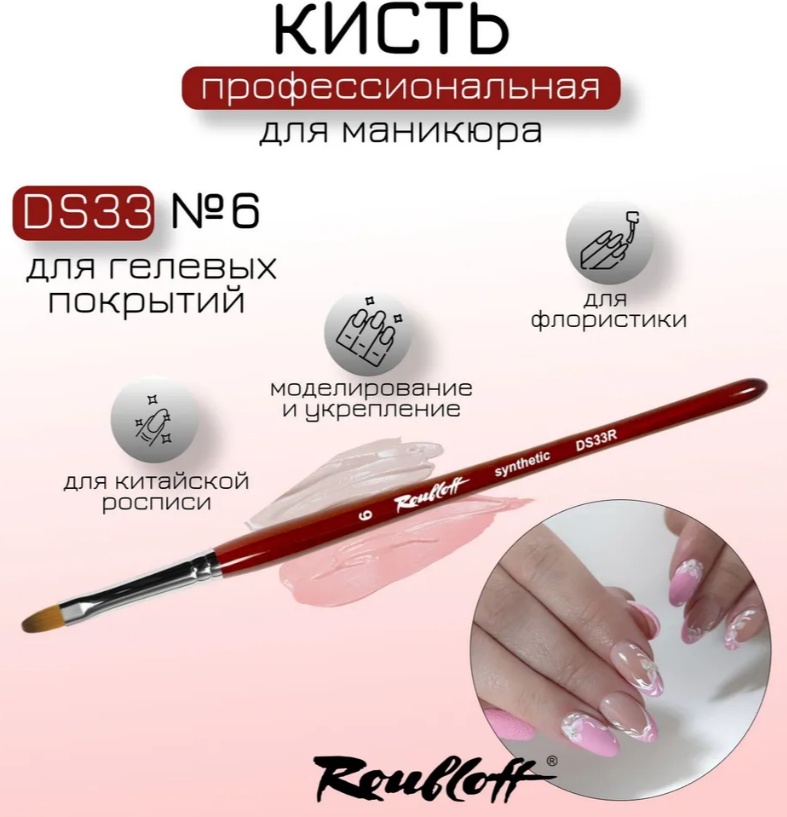 Roubloff кисть овальная дерево, синтетика 1 шт