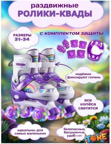 30368339_589099952 ролики для детей фиолетовый 26-30