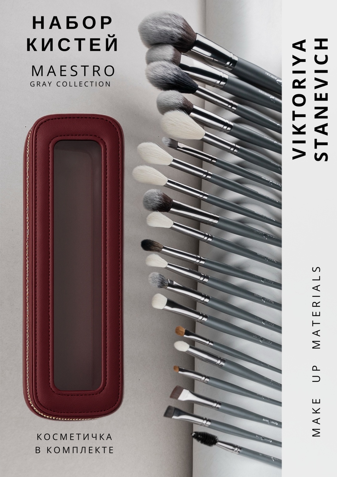 Victoria Stanevich набор кистей Maestro Gray 20 шт