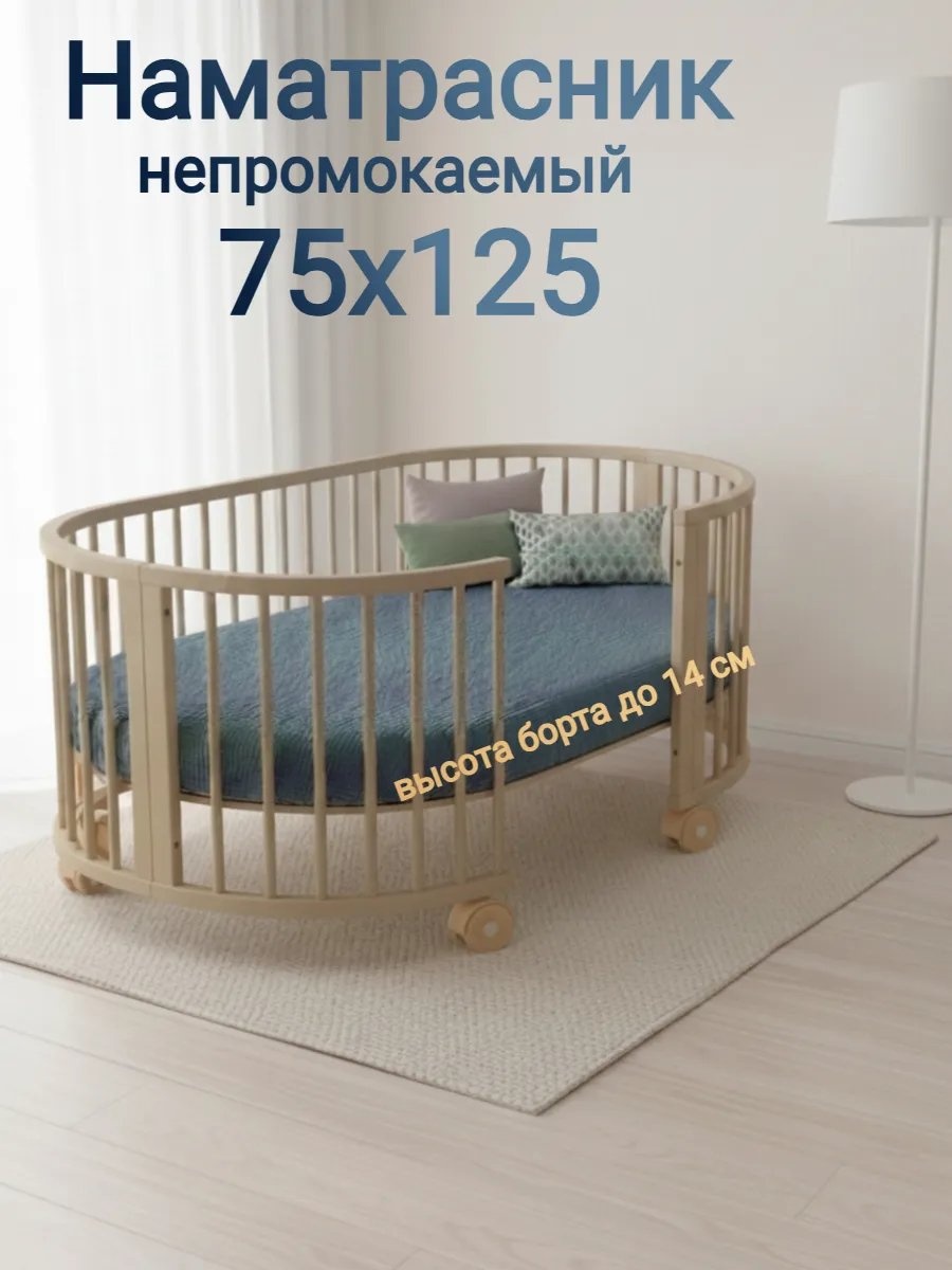 Наматрасник на резинке 523438261 75x125, полиэстер