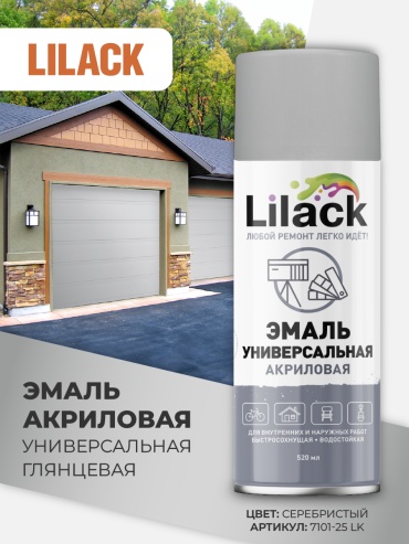 Аэрозольная эмаль универсальная LILACK, 520 мл, серебристый