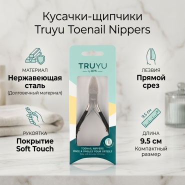 Truyu кусачки-щипчики Toenail Nippers Soft Touch Grip 1 шт