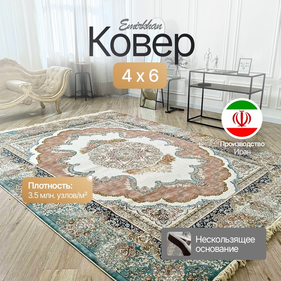 Ковер 400x600 см, длинный ворс, Иран