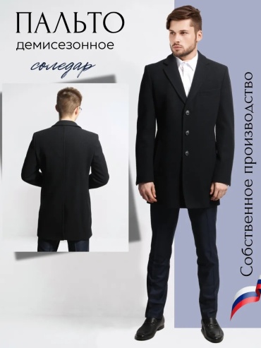 Пальто черный