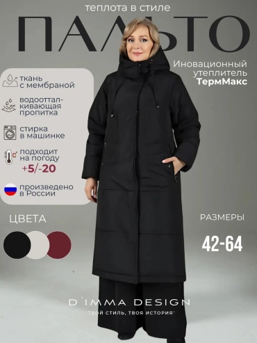 Пальто черный