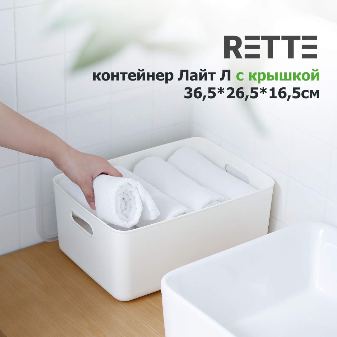 RETTE контейнер универсальный 36.5x26.5x16.5 см, пластик