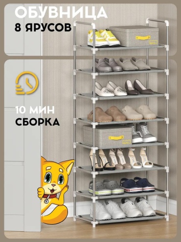 Обувница 172692549 59x30x142 см, металл