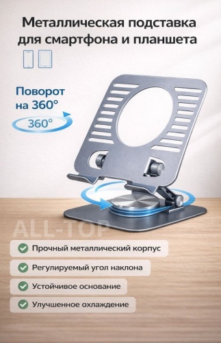 Подставка ALL-TOP серый