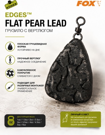 Пирамида FOX Грузило с вертлюгом трехгранная груша FOX EDGES Tri Pear Lead 2.0oz 56гр 56 г