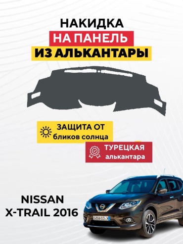 KOKSHE MOTORS NISSAN X-TRAIL 2016 Nissan X-Trail 2016 серый
