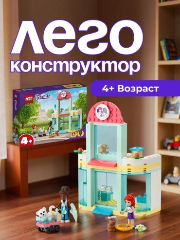 Конструктор Friends 00-00001921, деталей 111 шт