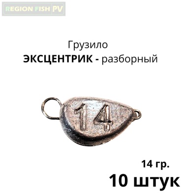 Сапожок REGION FISH PV Экс-14/10 14 г