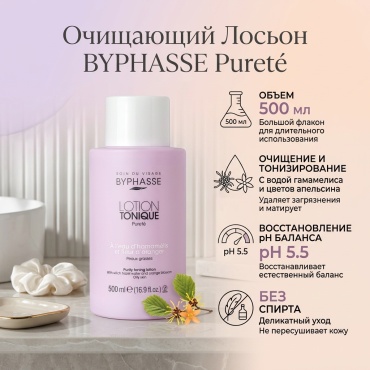 Byphasse лосьон Purity Toning Lotion Oily Skin 500 мл