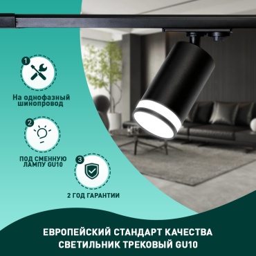 Магнитный трековый светильник Radar GU10 35 Вт 220 В GU10DG004-BK