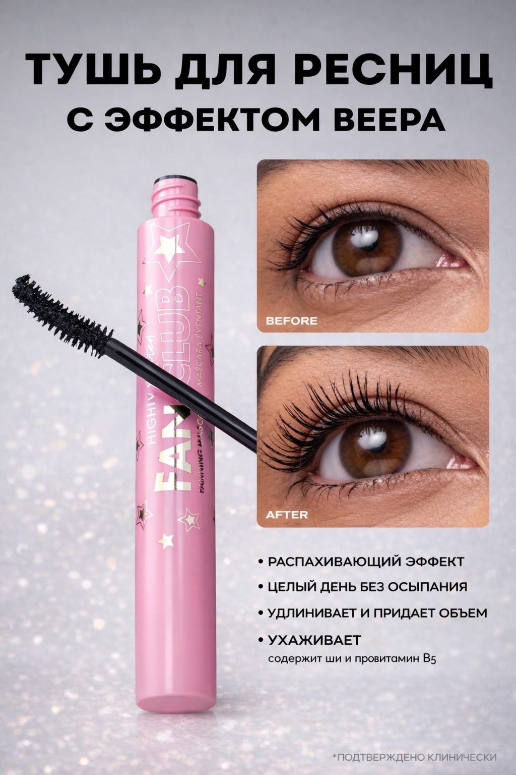 Тушь для ресниц Milani Cosmetics Тушь для ресниц с веерным эффектом/Highly Rated Fan Club Fanning Mascara удлиняющая черный