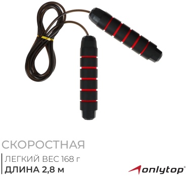 Onlytop 9402556 скоростная 280 см черный, красный
