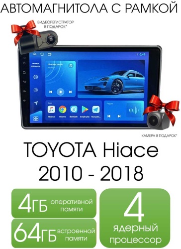 Maslat TOYOTA Hiace 2010 - 2018 4/64GB T100 в штатное место Toyota