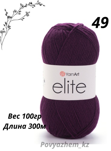 Моток YarnArt Elite 49 марсал 300 м 100 г
