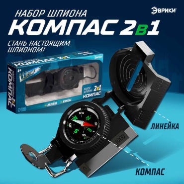 Набор Эврики Набор шпиона «Компас»