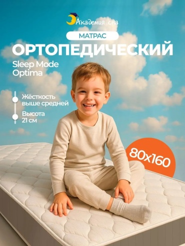 Детский матрас Академия сна 80x160x21 см, с независимыми пружинами, трикотаж