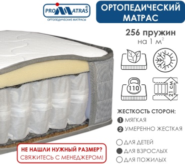 Матрас PROMATRAS NUVOLA, 80x175x21 см