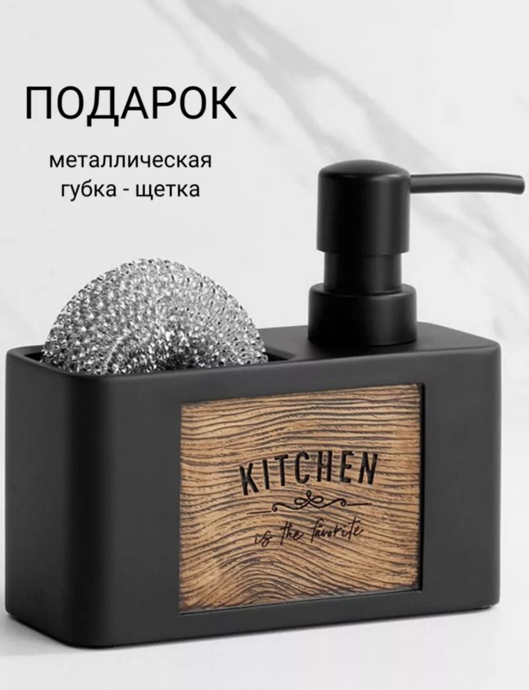 Диспенсер Kitchen, для моющего средства