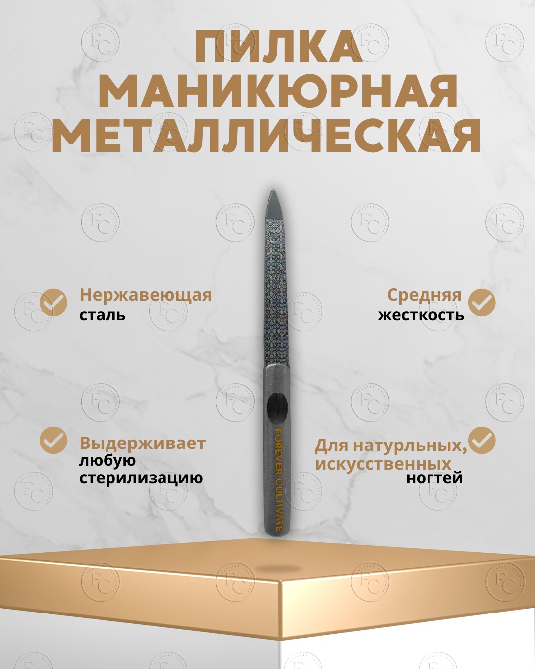 FC Forever Cultivate маникюрная пилка, педикюрная пилка средняя 1 шт