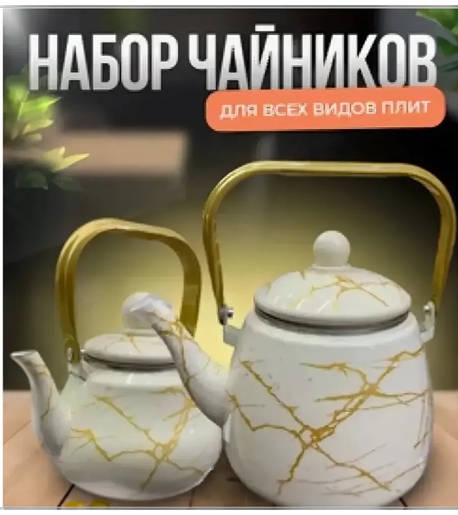 Набор чайников universal 2 л, алюминий