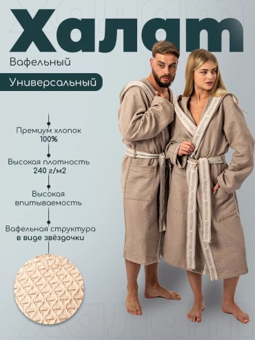Вафельный халат WoodSon бежевый