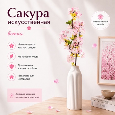 Ветка IVI сакура 70 см, (1шт) 25 светло-розовый