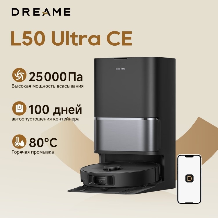 DREAME L50 Ultra CE черный