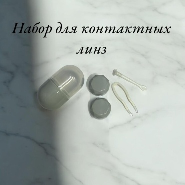 Elite Optical N.K.Karl контейнер для линз, набор для контактных линз 9393883