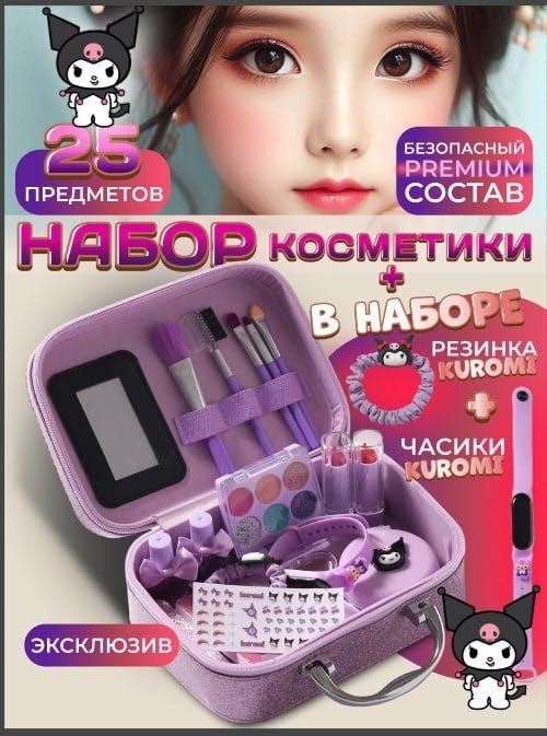 MUA Детская игрушечная косметика для девочек Куроми Kuromi гипоаллергенная набор 3+ 500 мл
