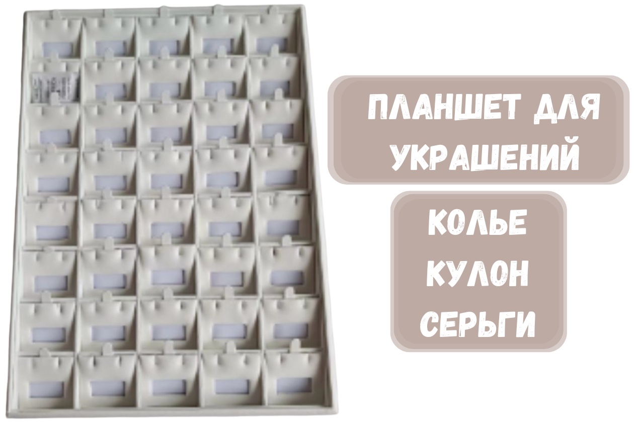 Планшет ZLATA для сережек искусственная кожа