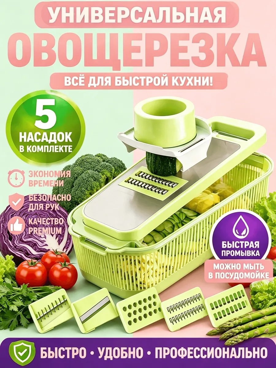 Овощерезка 1000601662, пластик