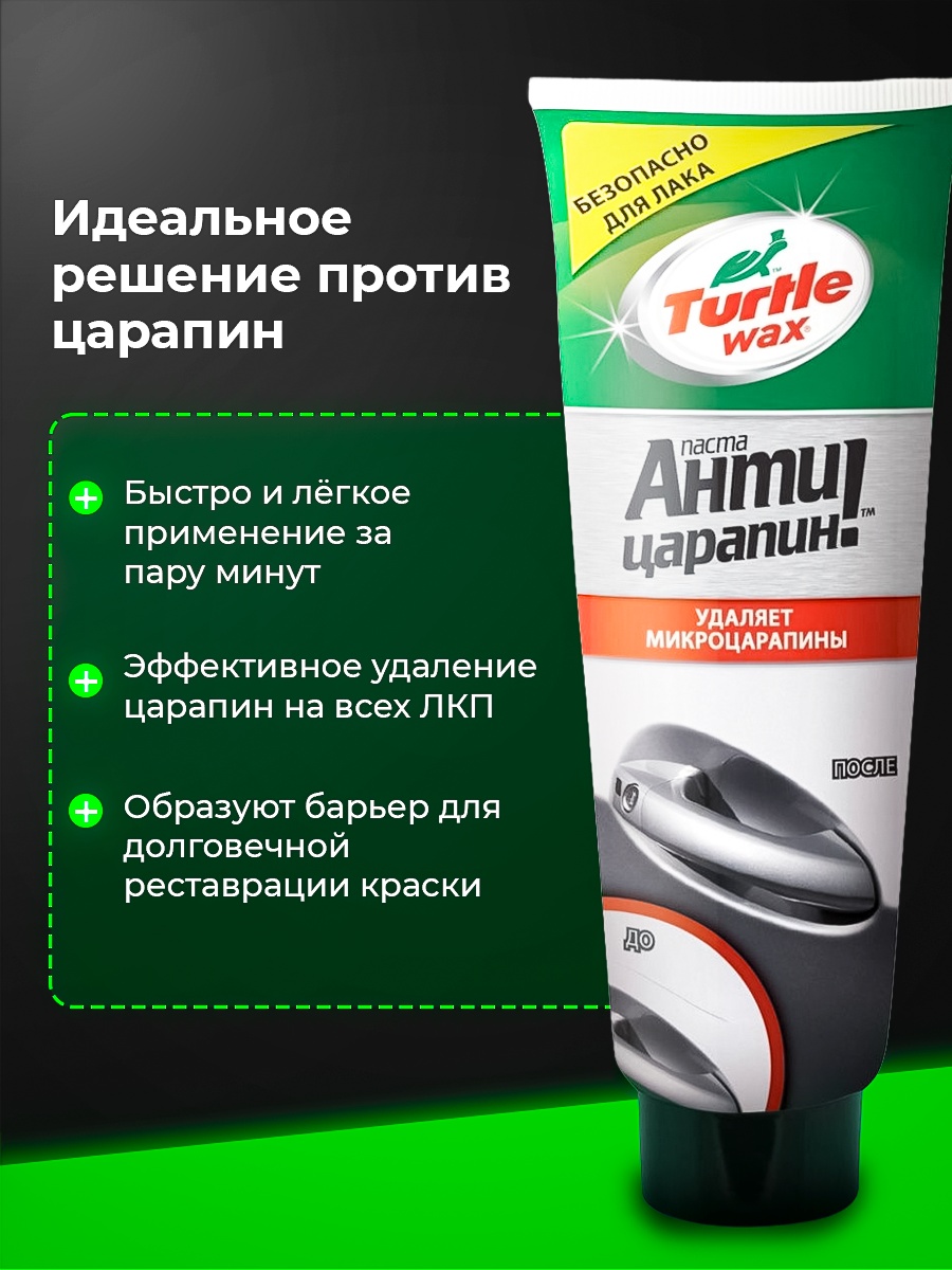 TURTLE WAX SCRATCH REMOVER ПОЛИРОЛЬ ДЛЯ УДАЛЕНИЯ ЦАРАПИН 100мл 3