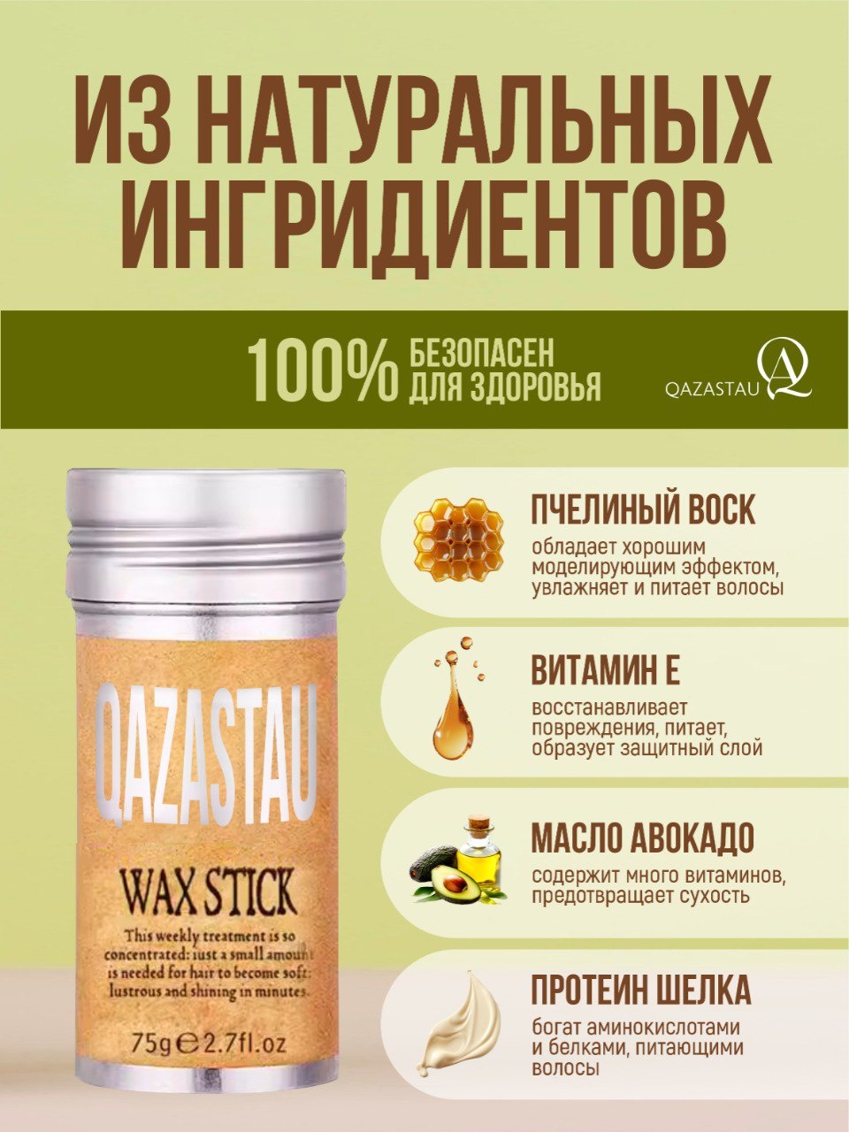 QazAstau Wax Stick воск сильная фиксация 75 г