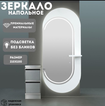 Зеркало настенное 100x210 см