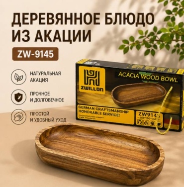 Блюдо 35х19 см, дерево, 1 шт