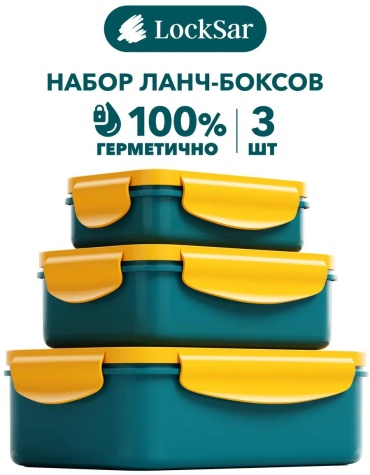 LockSar набор контейнеров 206681296 1 шт, металлопластик