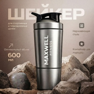 Шейкер Nanzo NZ-MXW600silv 600 мл серебристый