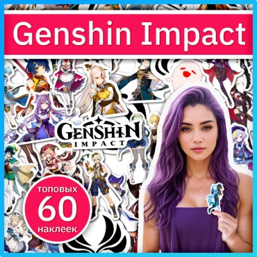 Геншин Импакт наклейки из игры x052_genshin