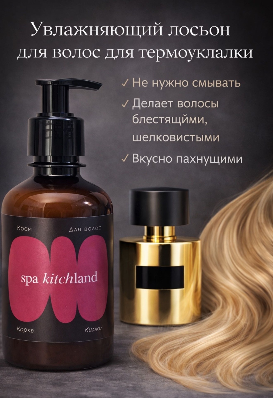 Spa Kitchland Kirki крем 200 мл