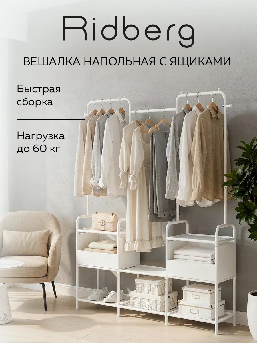 Вешалка Ridberg белый 1 шт
