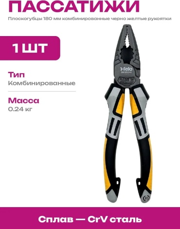 Плоскогубцы 541842695, 180 мм