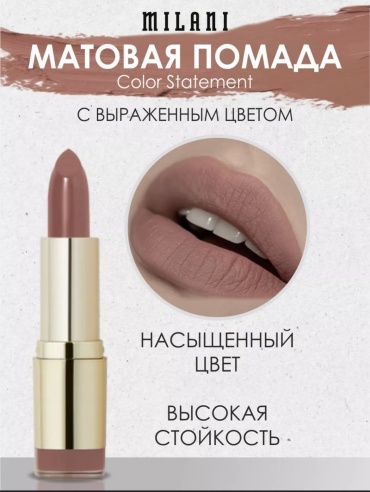 Milani Cosmetics Color Statement помада 61 Matte Naked